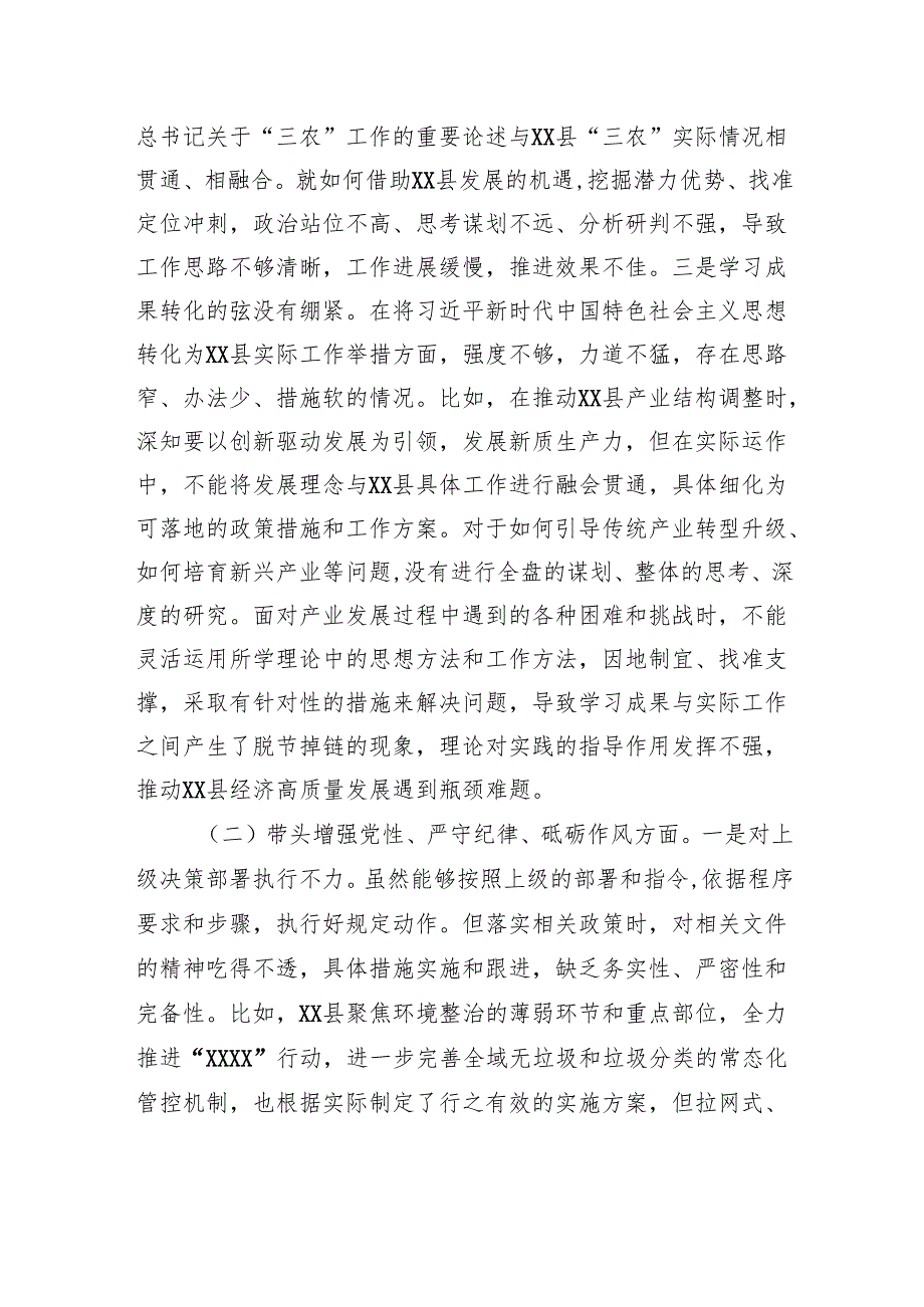 县委书记2024年民主生活会“四个带头”个人对照检查发言提纲.docx_第3页