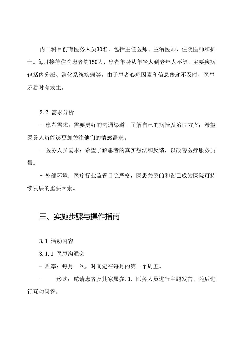 内二科医患手牵手活动实施方案.docx_第2页