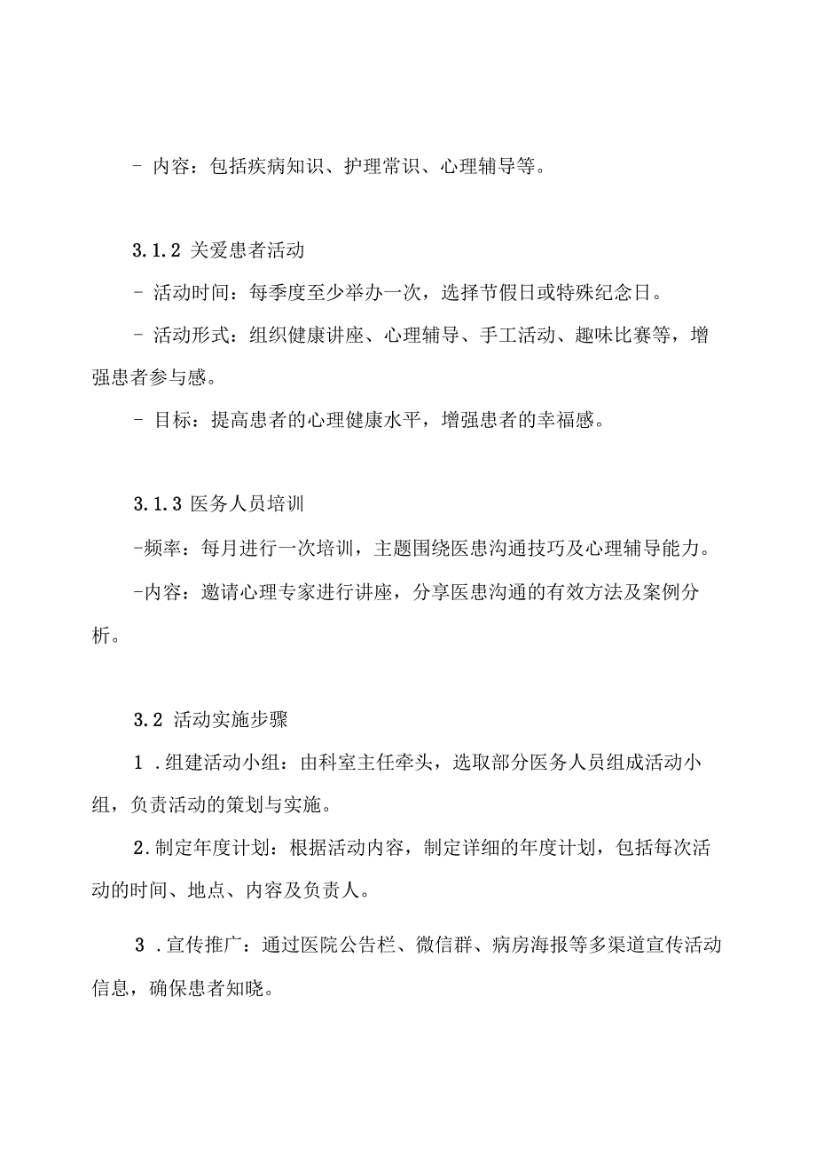 内二科医患手牵手活动实施方案.docx_第3页