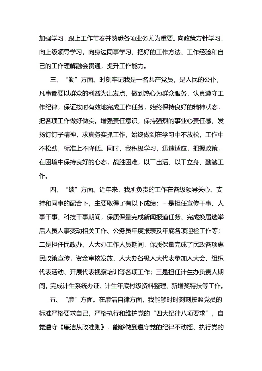2024年度德能勤绩廉述职报告.docx_第2页