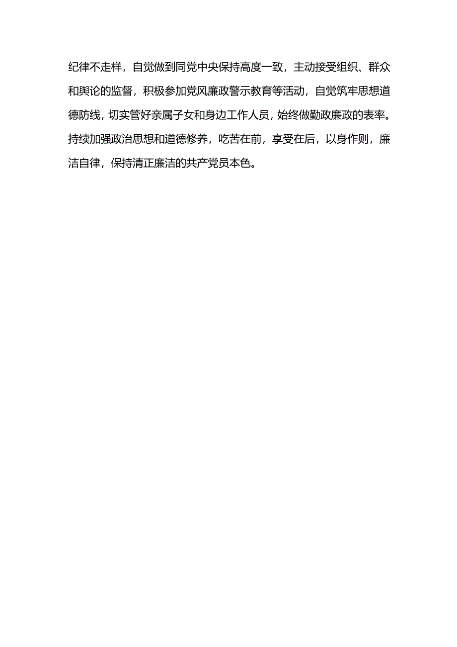 2024年度德能勤绩廉述职报告.docx_第3页