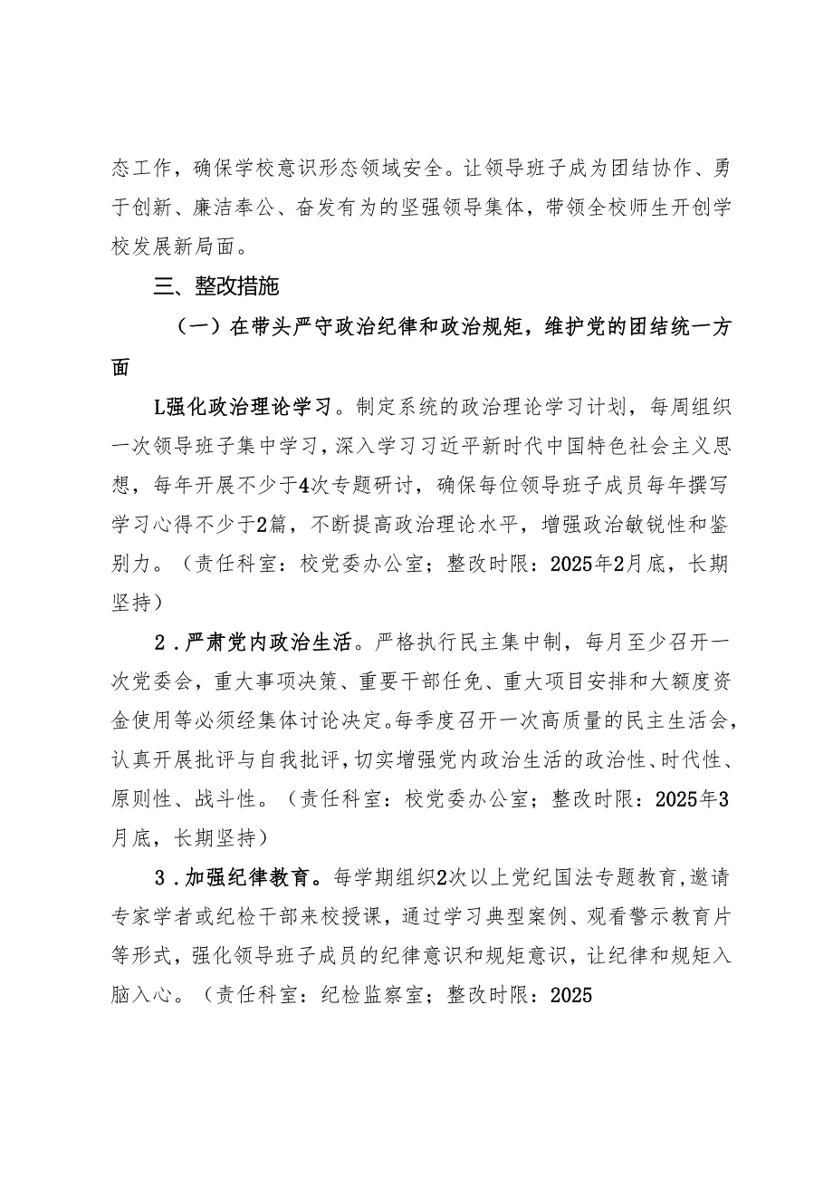 市第一高级中学2024年度民主生活会查摆问题整改方案.docx_第2页