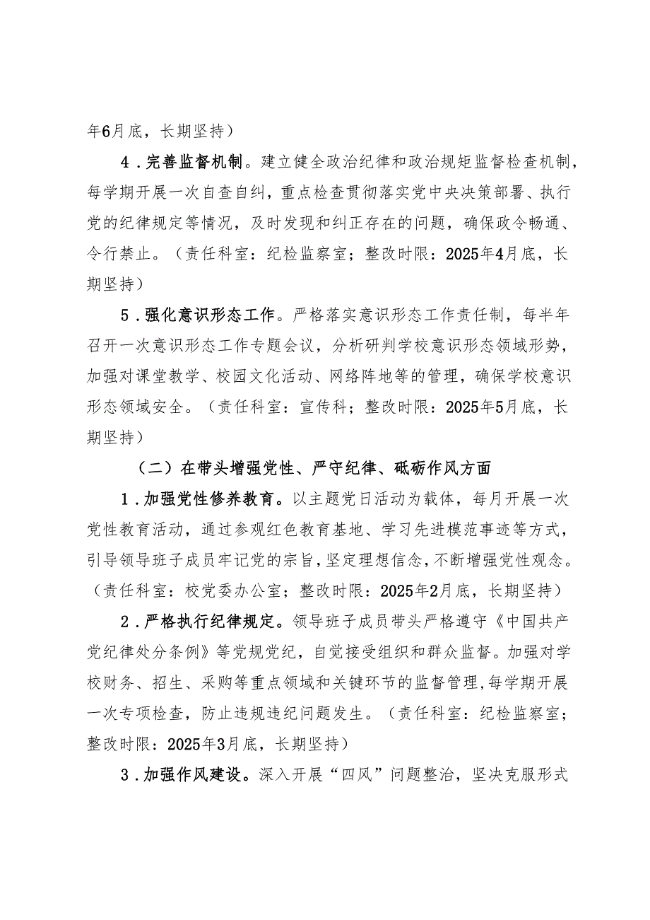 市第一高级中学2024年度民主生活会查摆问题整改方案.docx_第3页