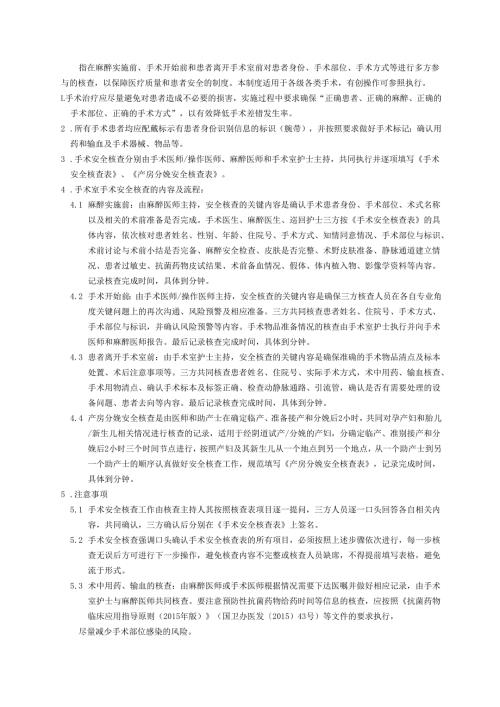 手术安全核查制度.docx