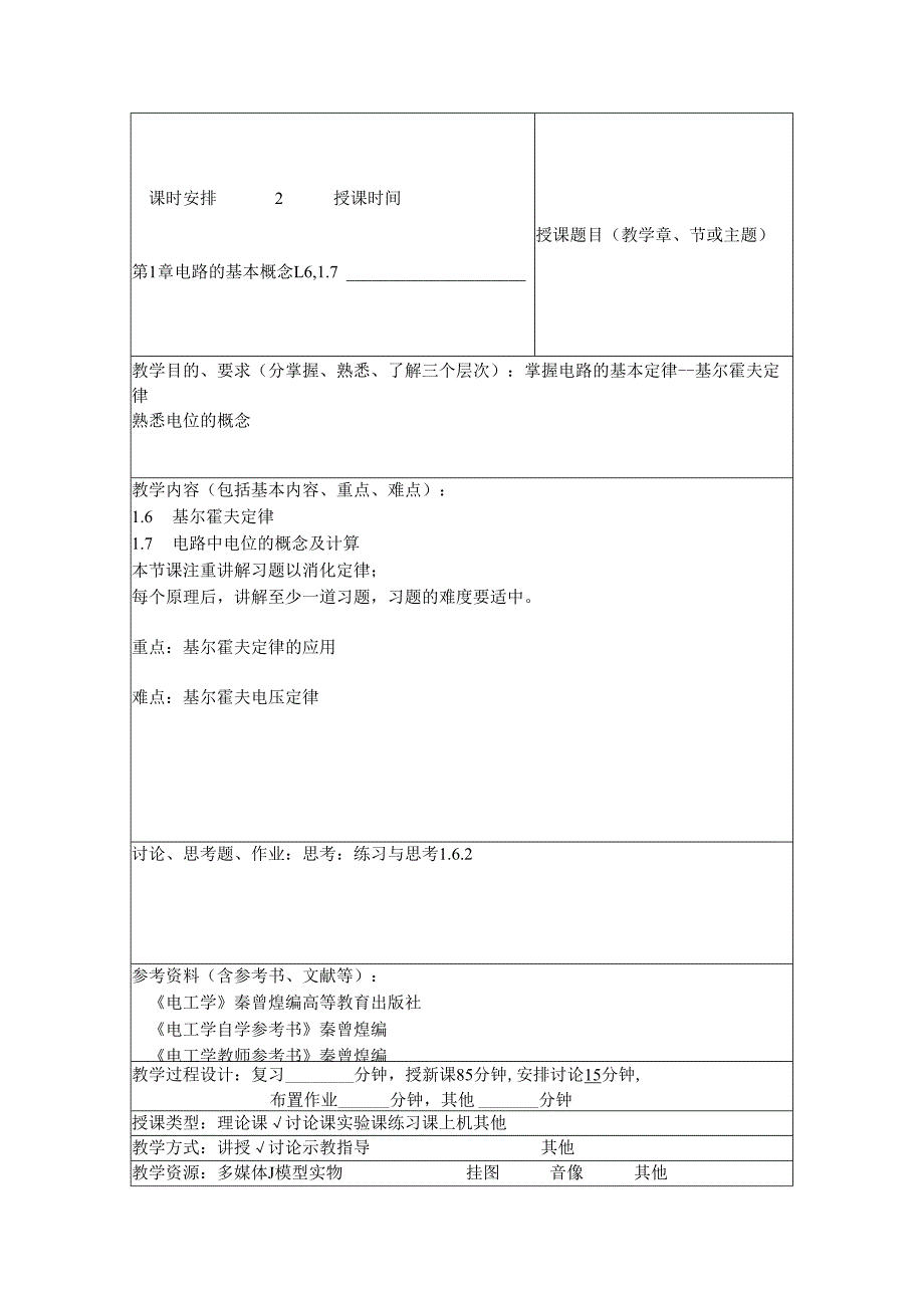 电工学-电工技术教案.docx_第3页