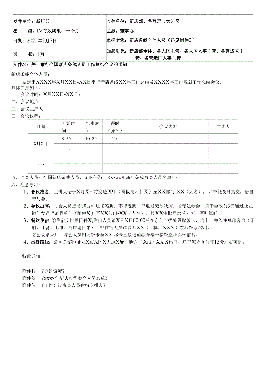 会议通知模板.docx_第2页