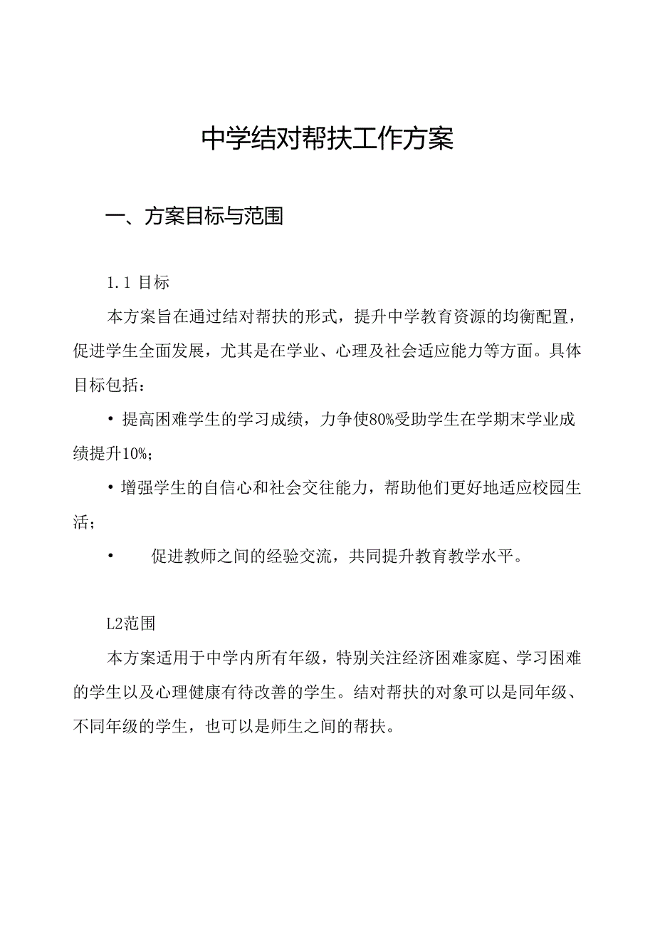 中学结对帮扶工作方案.docx_第1页