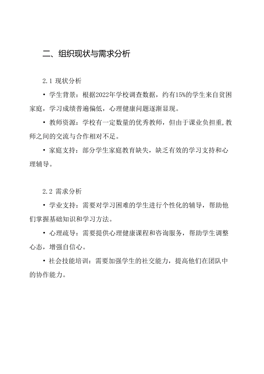 中学结对帮扶工作方案.docx_第2页