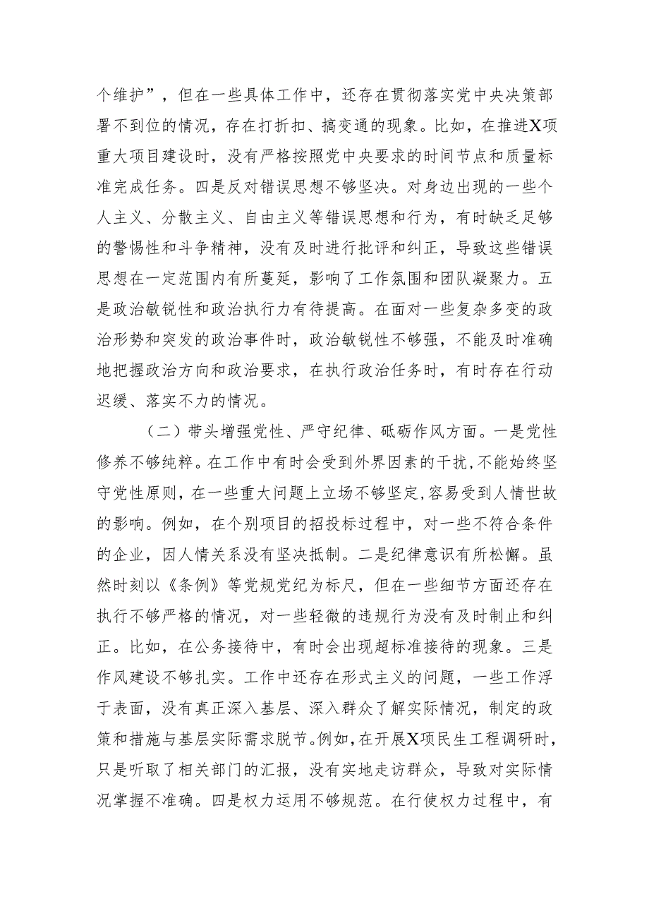 市长关于2024年度民主生活会对照检视发言材料（4＋1）.docx_第2页
