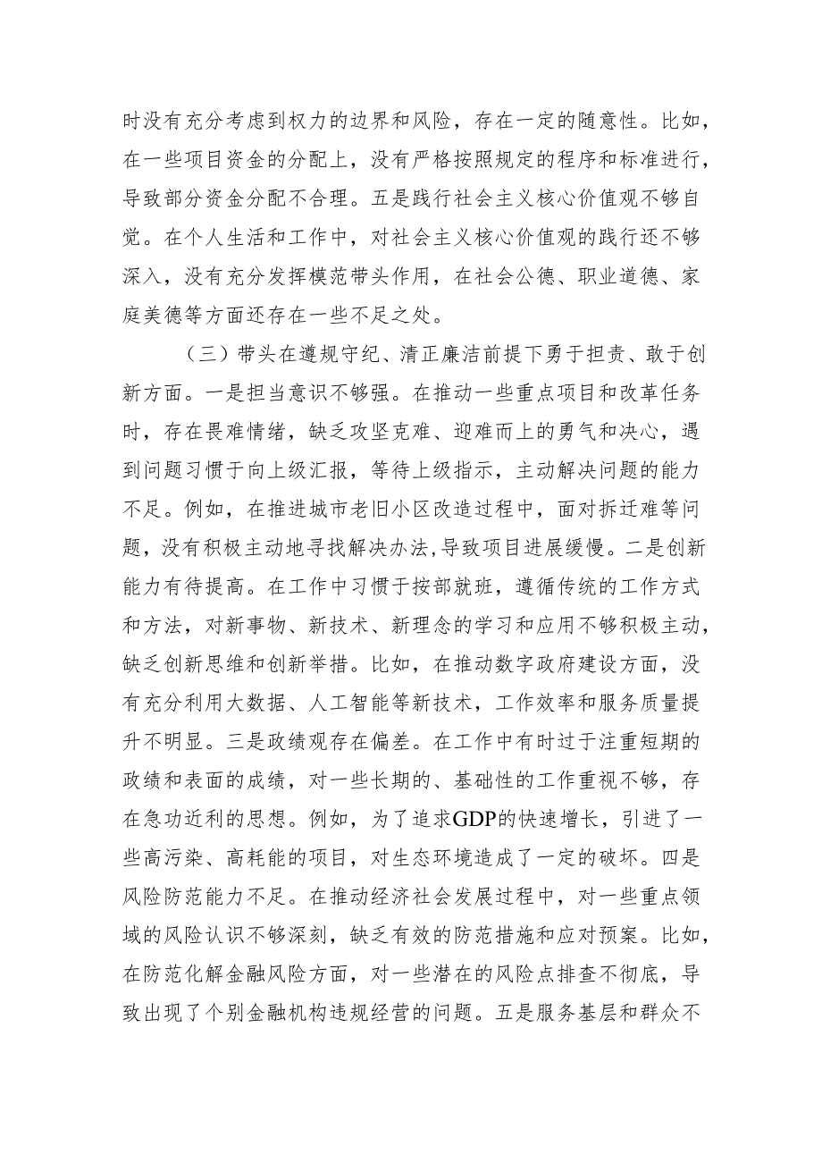 市长关于2024年度民主生活会对照检视发言材料（4＋1）.docx_第3页