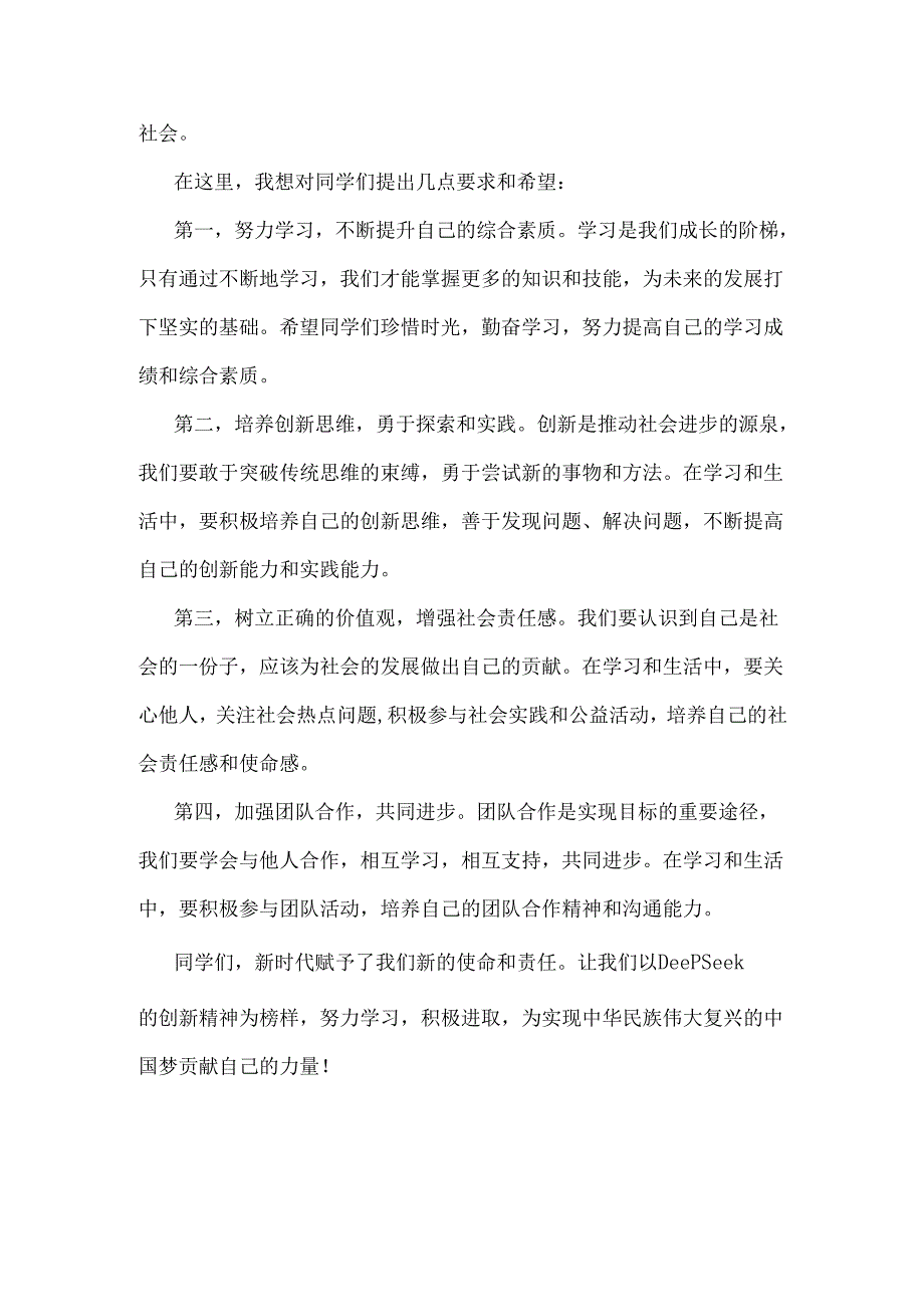 2025年2篇文春季校长开学思政第一课讲话稿.docx_第2页