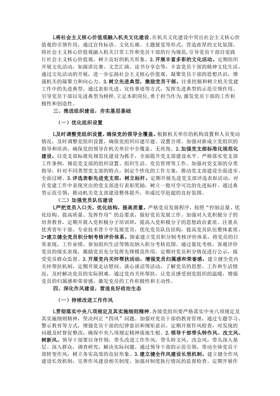 2025年市直机关党建工作要点.docx_第2页