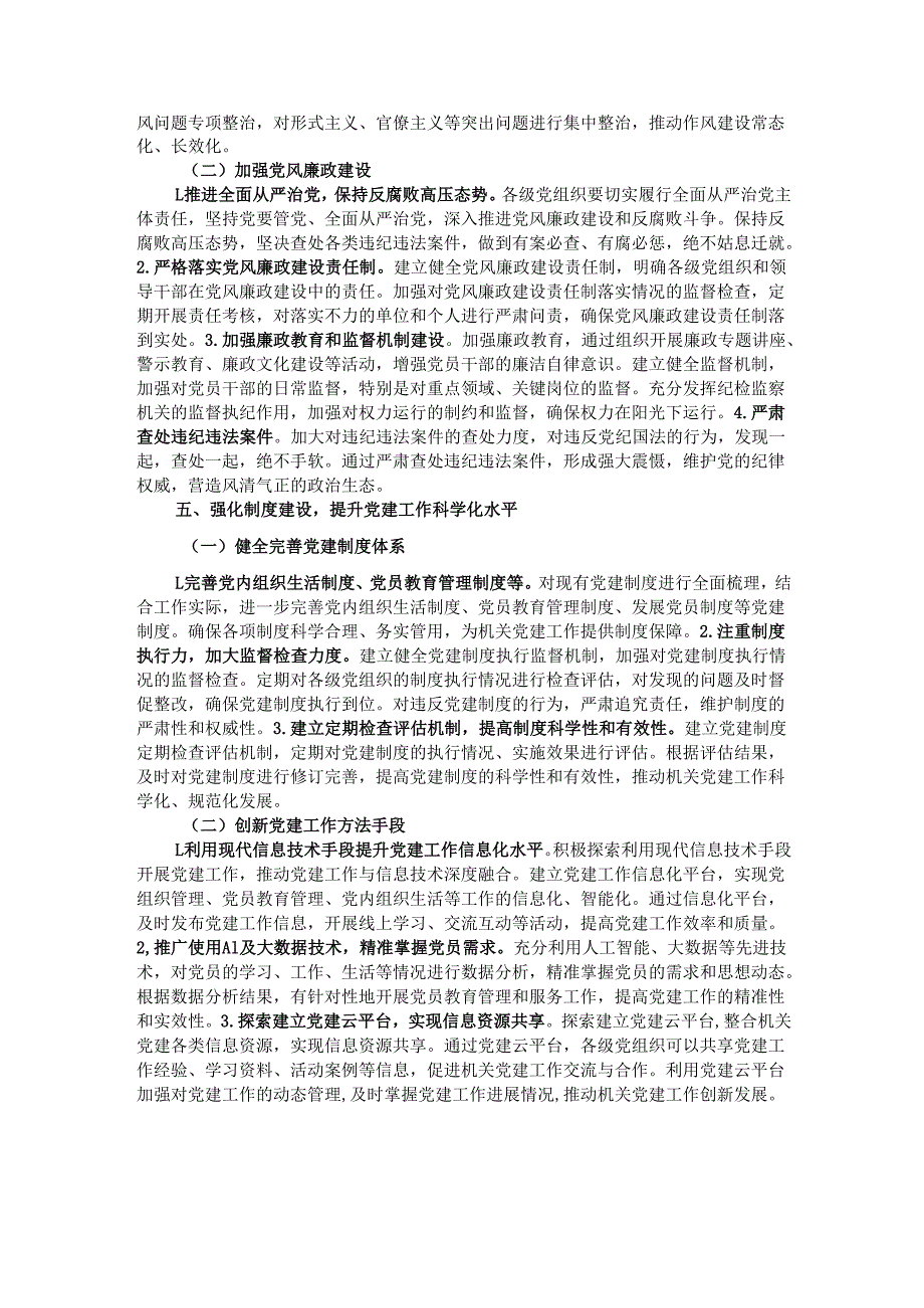 2025年市直机关党建工作要点.docx_第3页