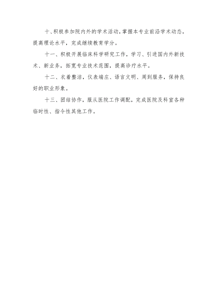 皮肤科工作职责.docx_第2页