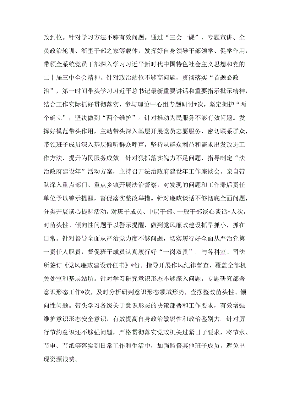 2024年度县司法局一把手专题民主生活会对照检查材料 （对照“4个带头”+反面案例）.docx_第2页