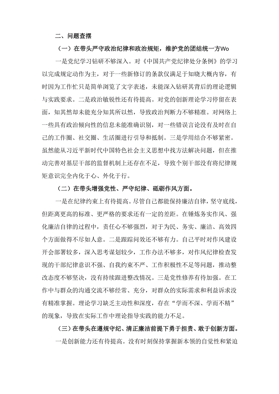 2024年度县司法局一把手专题民主生活会对照检查材料 （对照“4个带头”+反面案例）.docx_第3页