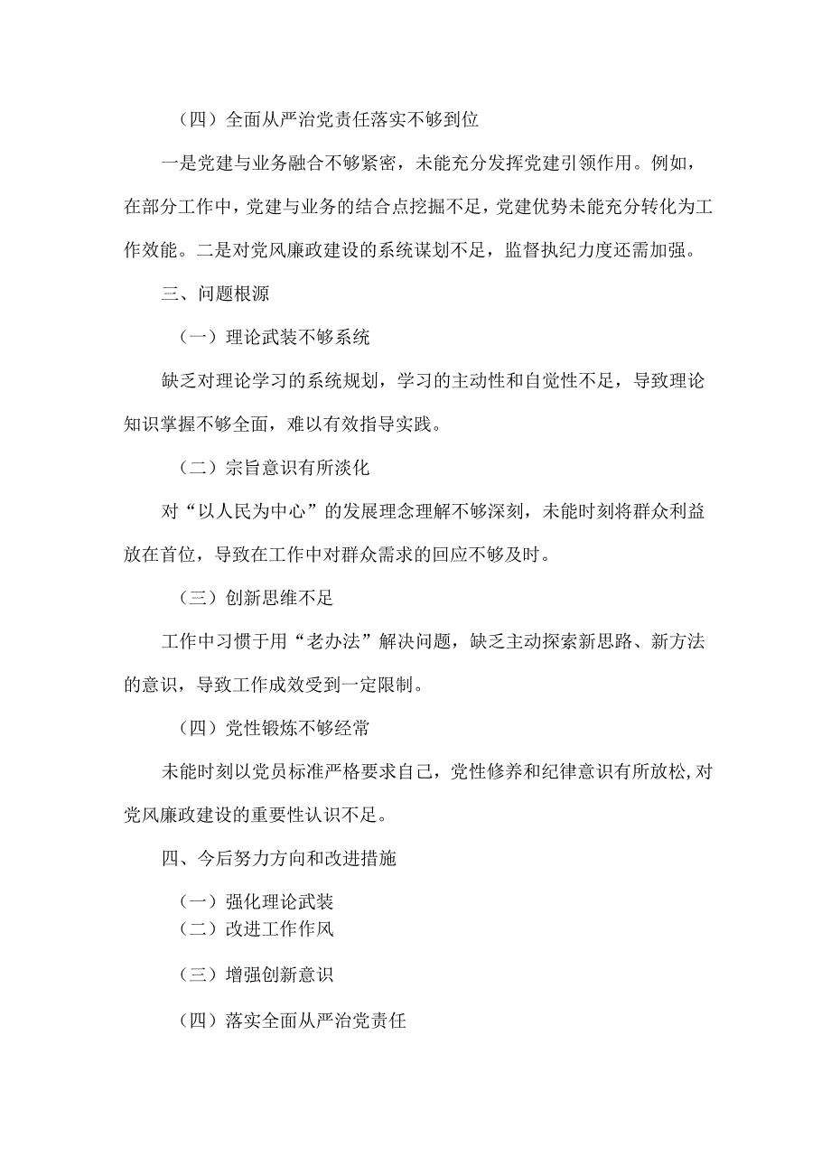 XXXX年乡镇长民主生活会个人对照检查材料范文.docx_第2页