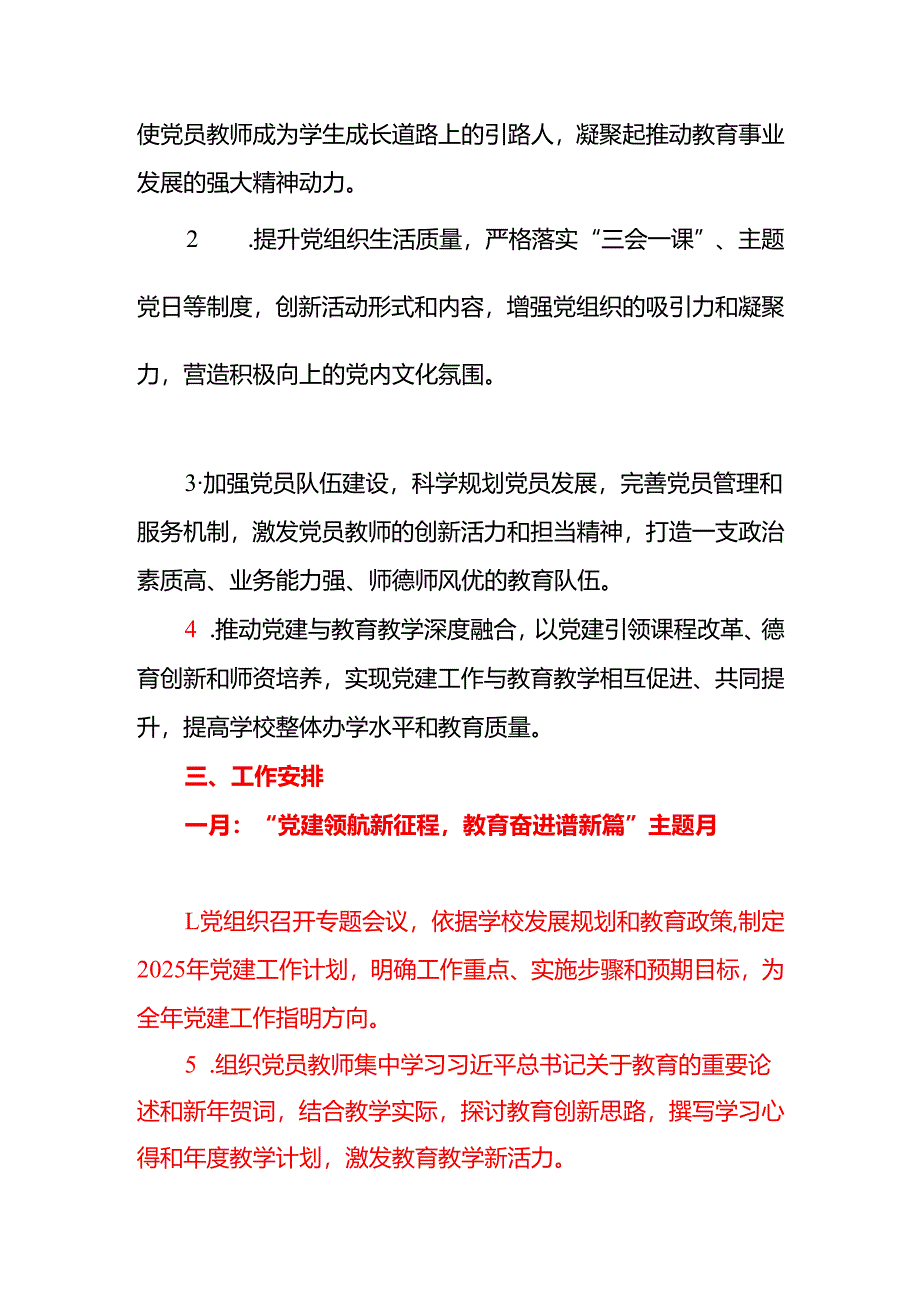 2025 年学校1-12月党建工作计划方案（精选）.docx_第2页