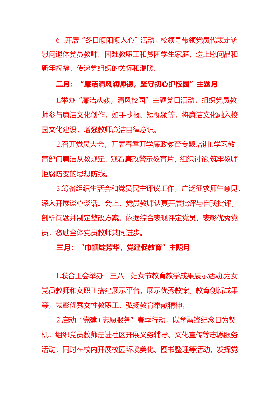 2025 年学校1-12月党建工作计划方案（精选）.docx_第3页