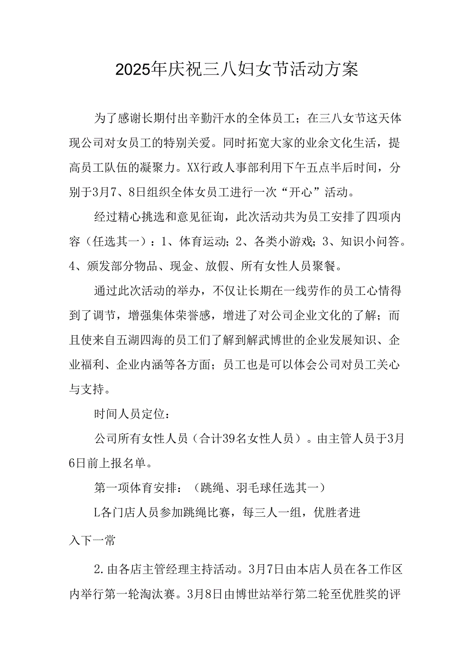 2025年企业庆祝《三八妇女节》活动工作方案 （6份）_90.docx_第1页