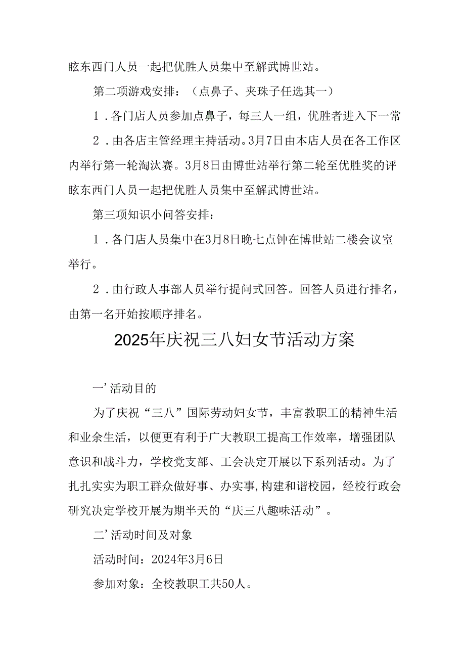 2025年企业庆祝《三八妇女节》活动工作方案 （6份）_90.docx_第2页
