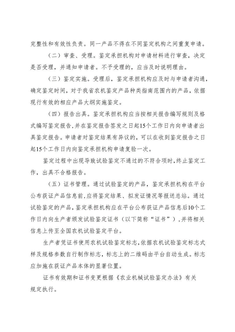 2024《浙江省农业机械试验鉴定工作规范》全文+【解读】.docx_第2页