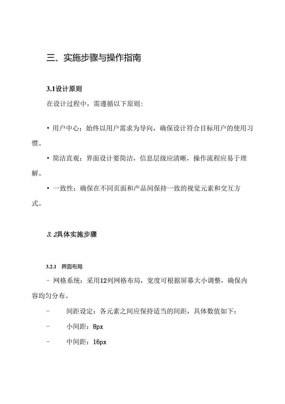 Web界面设计规范方案.docx_第3页