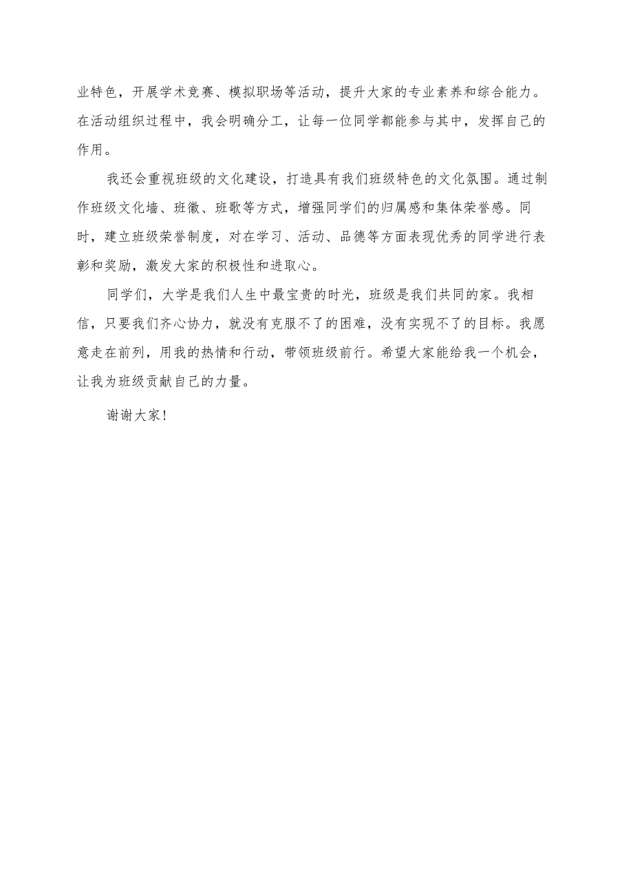 《走在前列带领班级前行》演讲稿.docx_第2页