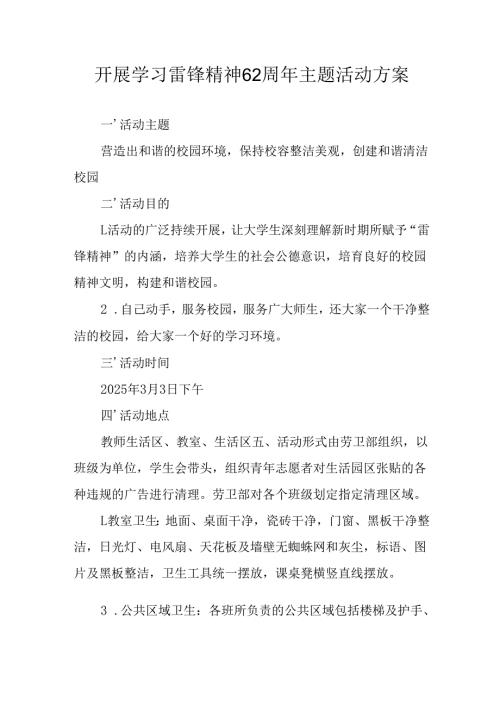 2025年学习雷锋精神六十二周年主题活动实施方案 （汇编3份）.docx