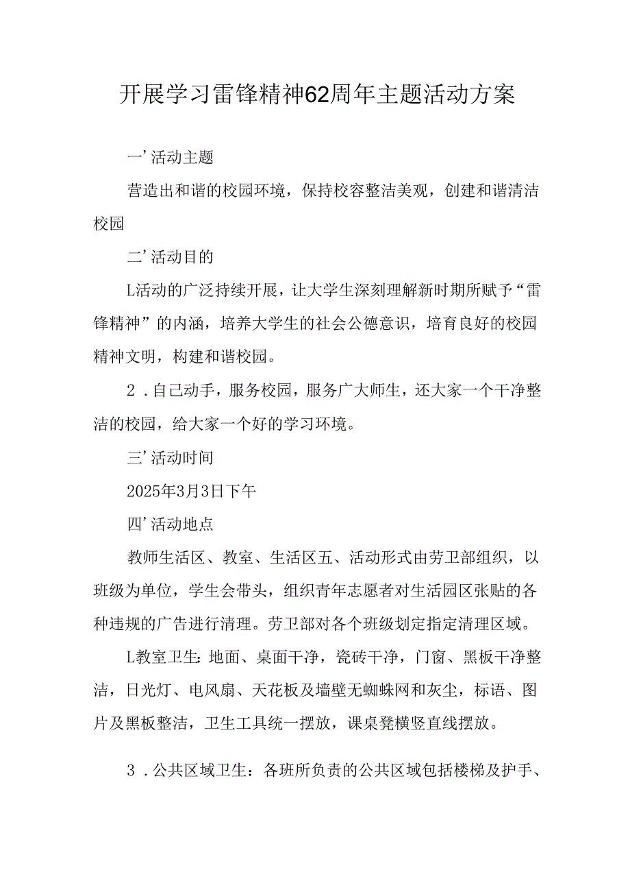 2025年学习雷锋精神六十二周年主题活动实施方案 （汇编3份）.docx_第1页