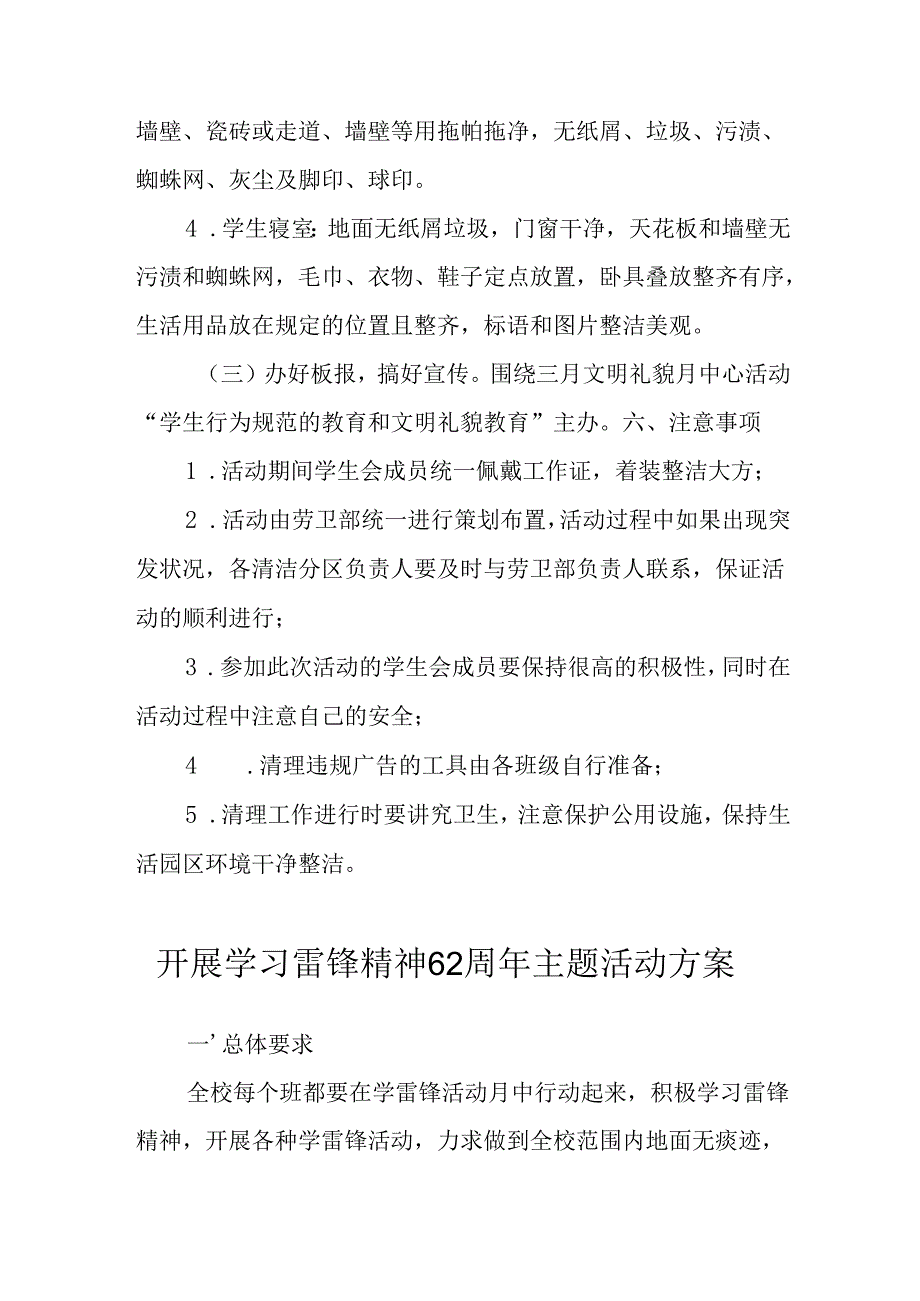 2025年学习雷锋精神六十二周年主题活动实施方案 （汇编3份）.docx_第2页