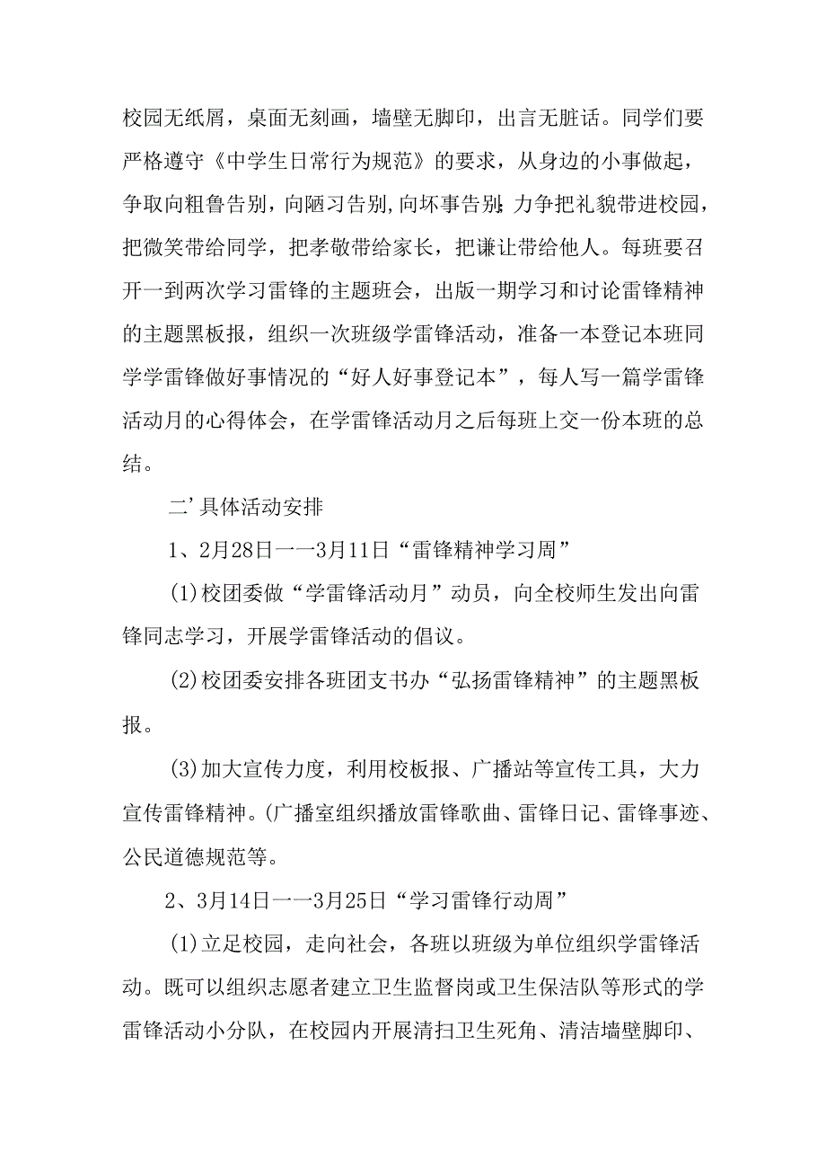 2025年学习雷锋精神六十二周年主题活动实施方案 （汇编3份）.docx_第3页