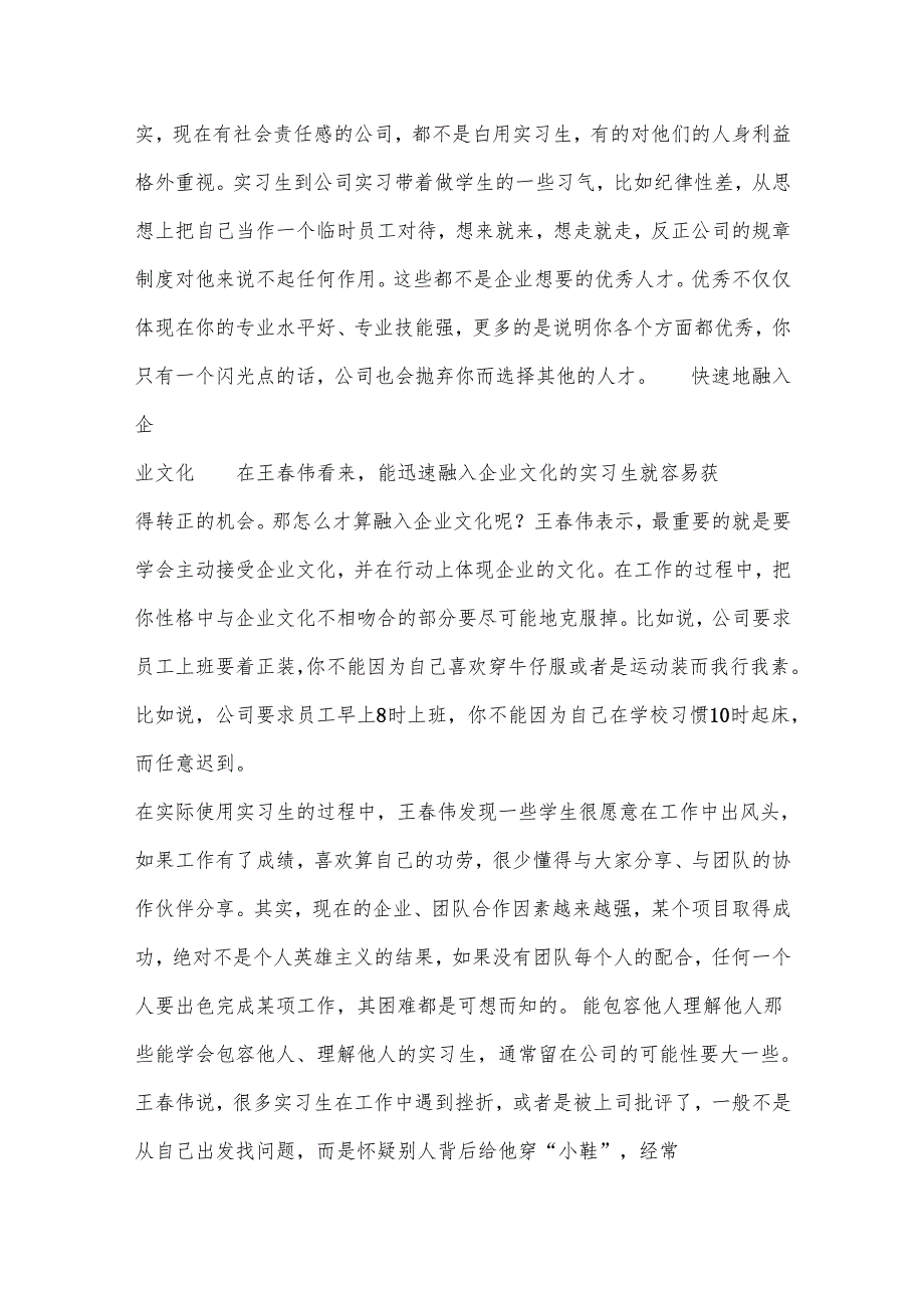 名企轻松“转正”秘笈：有效利用实习跳板.docx_第2页
