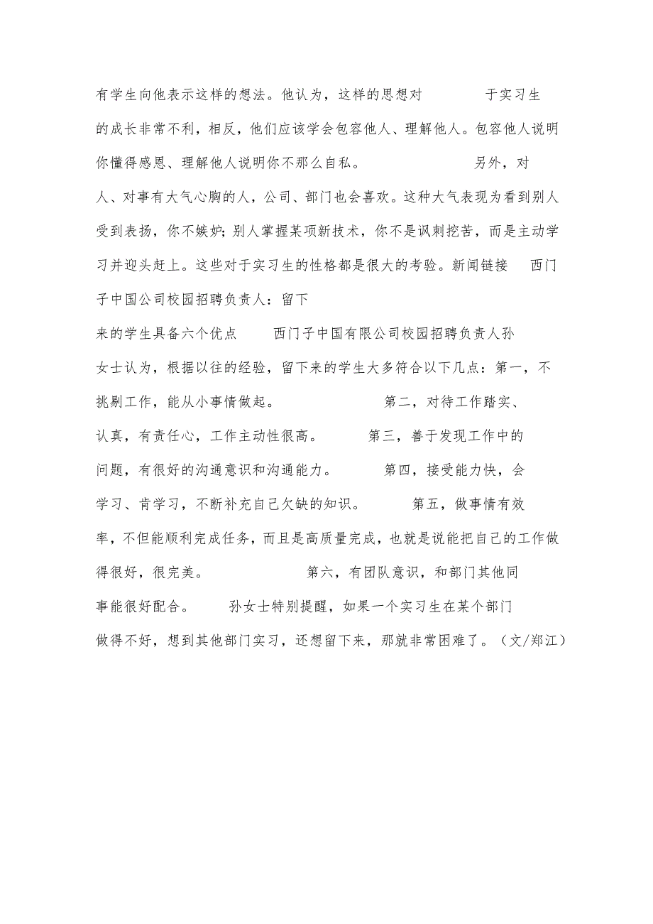 名企轻松“转正”秘笈：有效利用实习跳板.docx_第3页