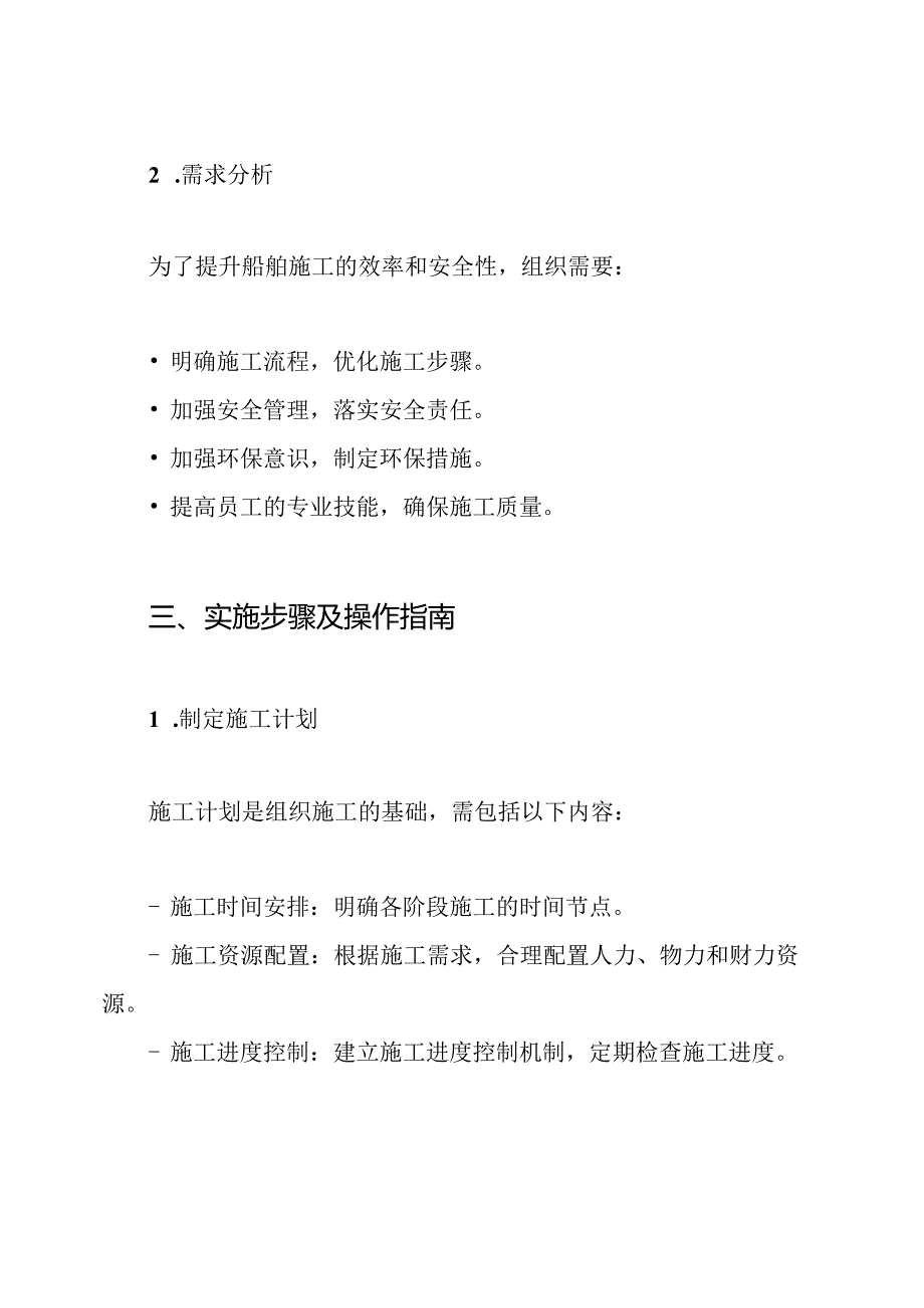 船舶施工组织设计方案方案.docx_第3页