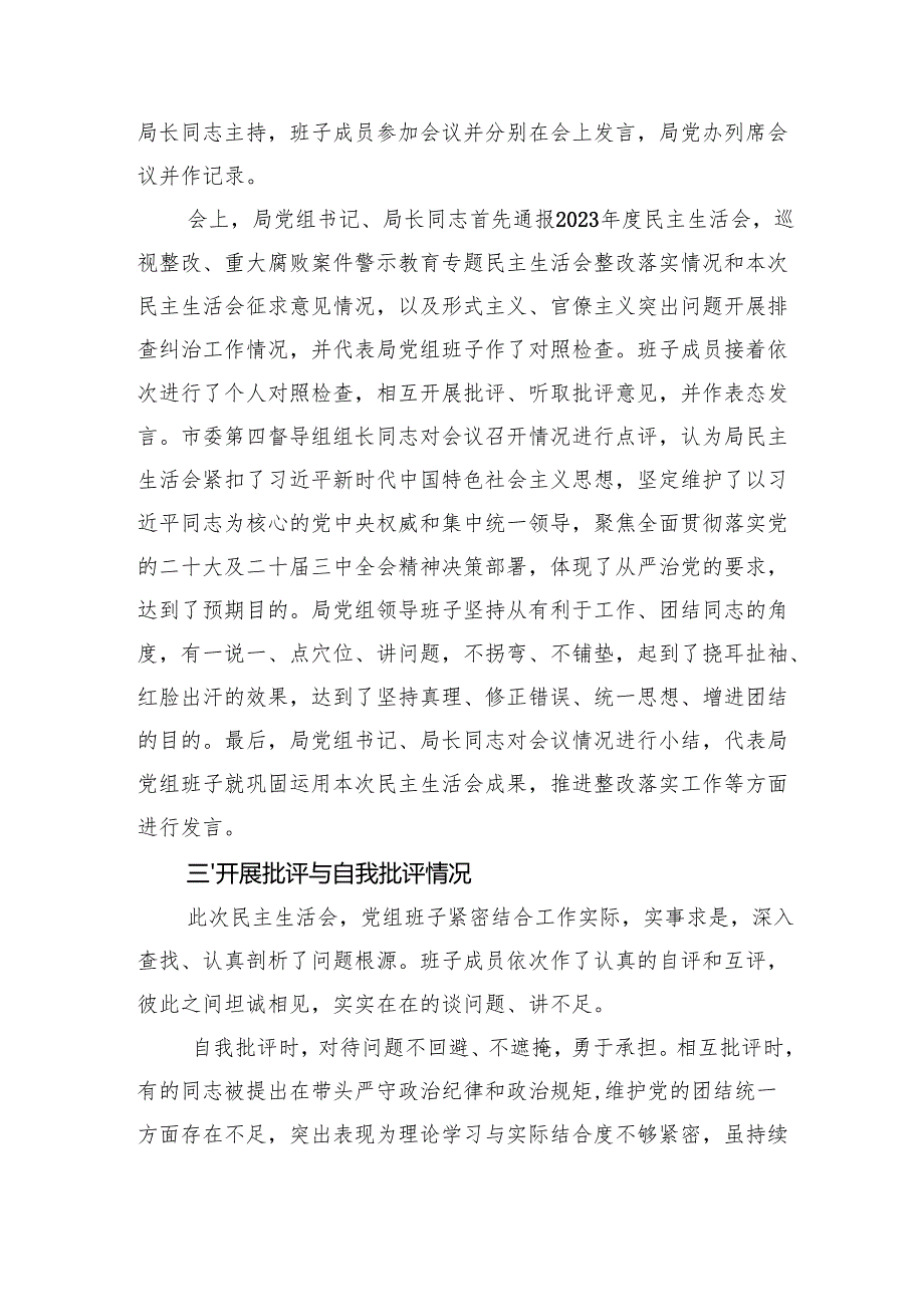 2024年度民主生活会召开情况报告的材料.docx_第3页