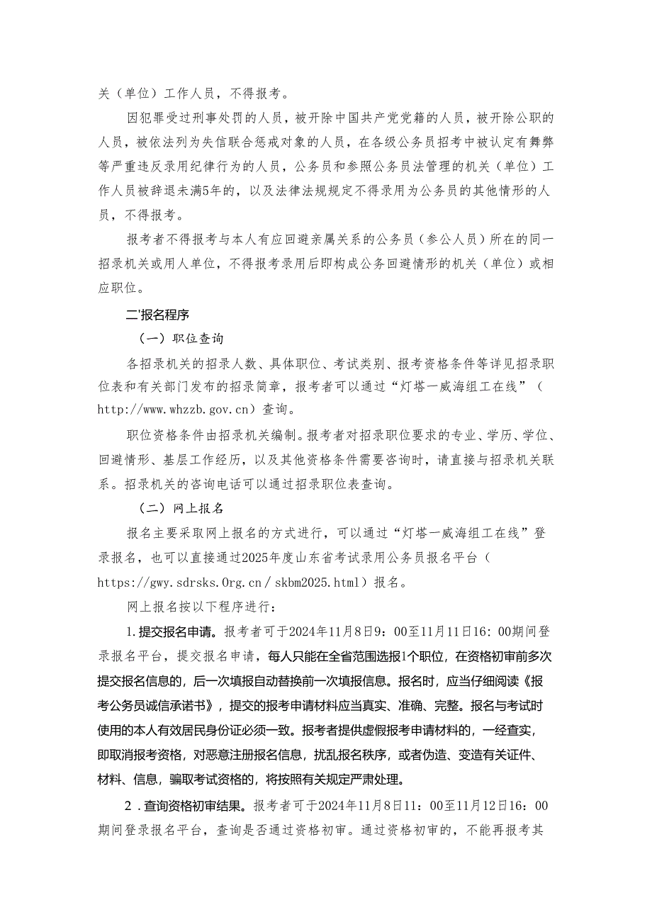 2025年度威海市各级机关考试录用公务员公告.docx_第2页