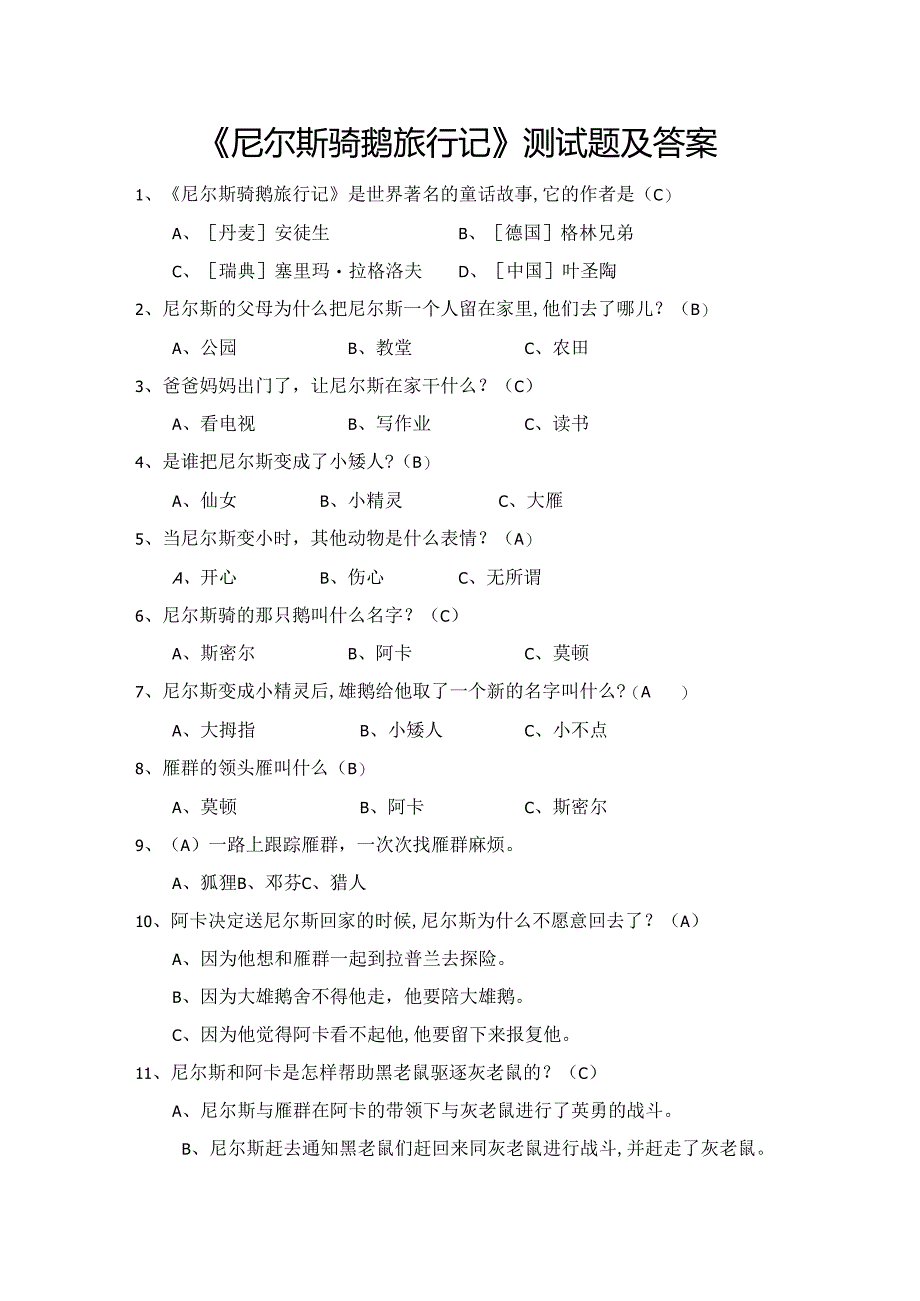 《尼尔斯骑鹅旅行记》测试题及答案-汇总.docx_第1页