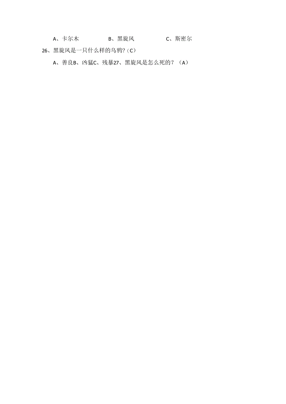 《尼尔斯骑鹅旅行记》测试题及答案-汇总.docx_第3页