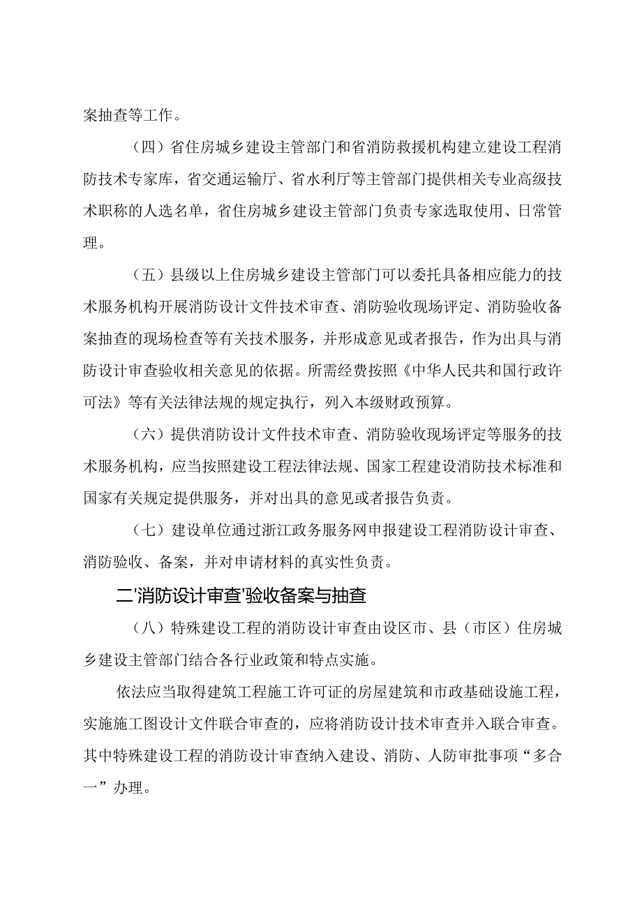 2024《浙江省建设工程消防设计审查验收管理暂行办法》全文+【解读】.docx_第2页