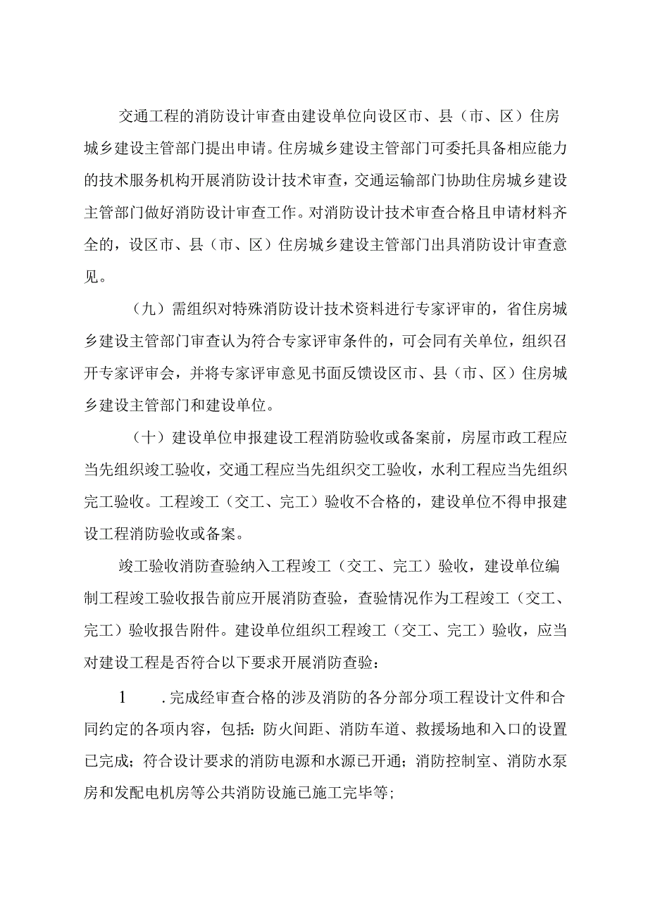 2024《浙江省建设工程消防设计审查验收管理暂行办法》全文+【解读】.docx_第3页