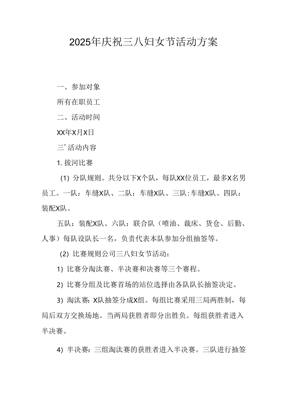 2025年小学庆祝《三八妇女节》活动工作方案 合计5份.docx_第1页