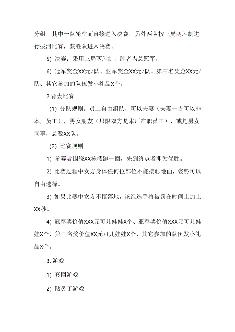 2025年小学庆祝《三八妇女节》活动工作方案 合计5份.docx_第2页