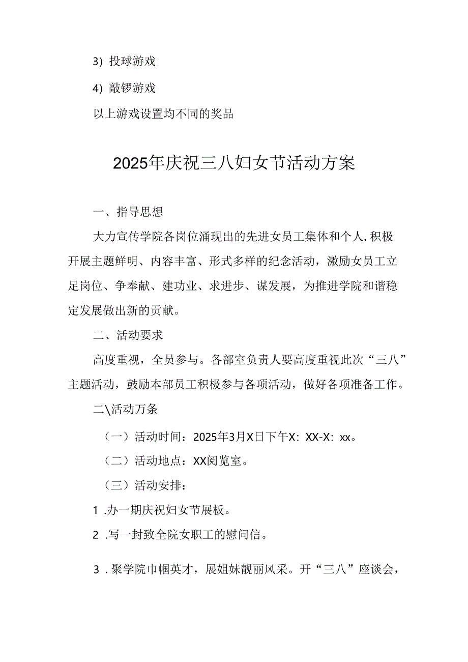 2025年小学庆祝《三八妇女节》活动工作方案 合计5份.docx_第3页