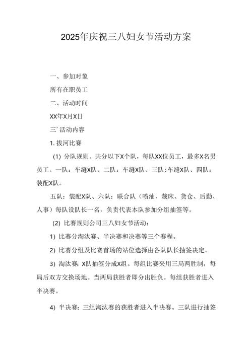 2025年小学庆祝《三八妇女节》活动工作方案 合计5份.docx