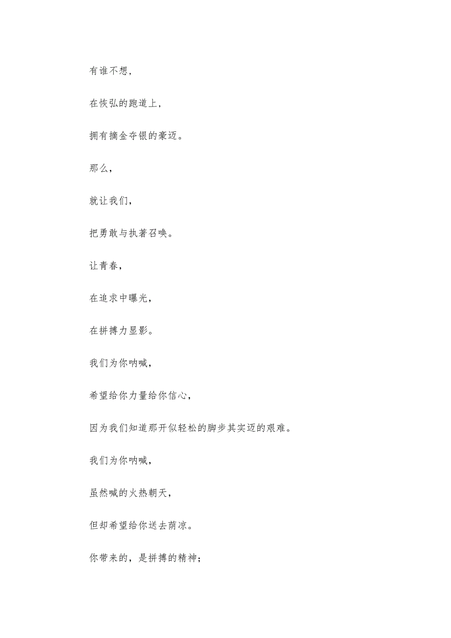 关于200米的加油稿（3篇）.docx_第2页