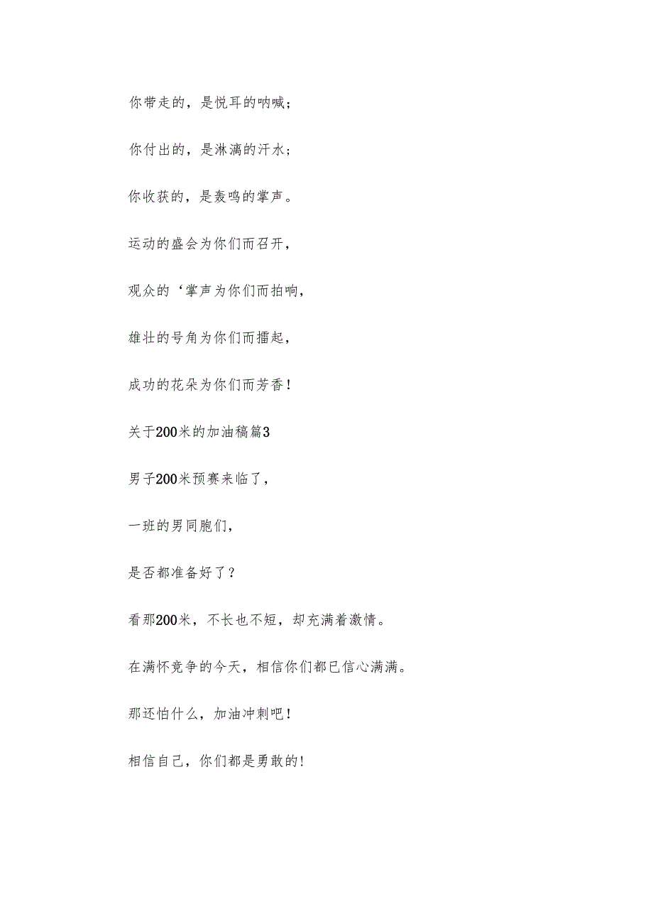 关于200米的加油稿（3篇）.docx_第3页