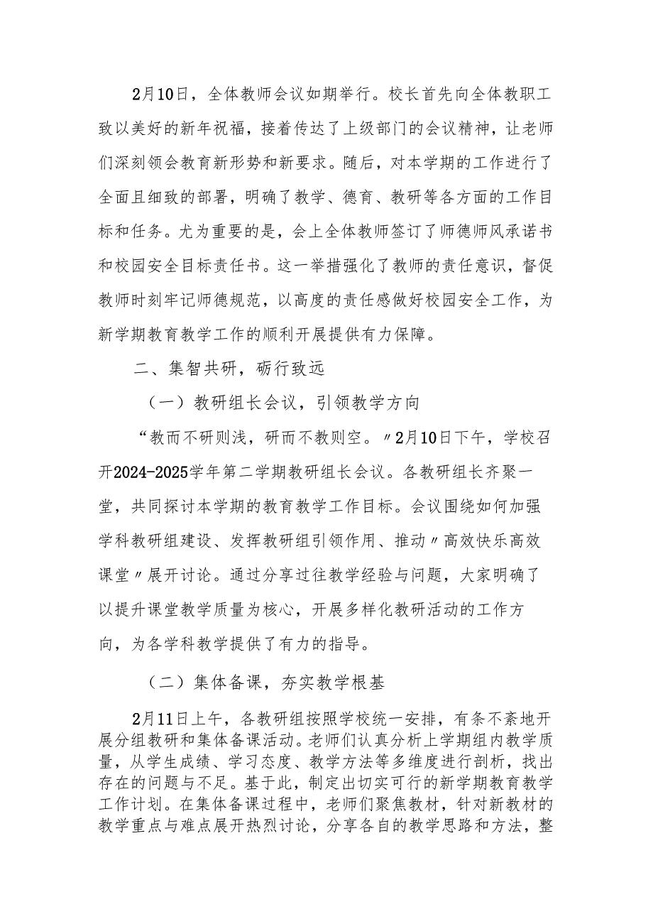 中小学校2025年春季开学准备工作情况汇报.docx_第2页