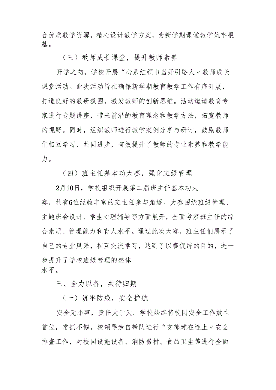 中小学校2025年春季开学准备工作情况汇报.docx_第3页