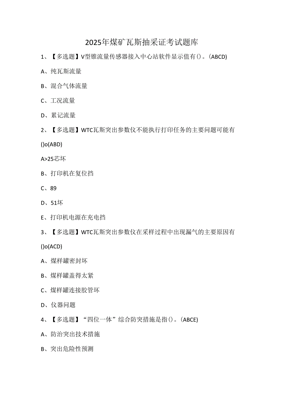 2025年煤矿瓦斯抽采证考试题库.docx_第1页